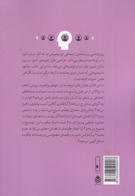 روان شناسی رسانه های اجتماعی